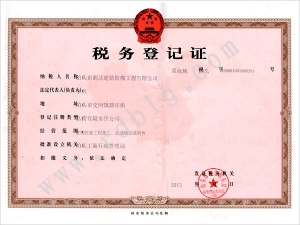 潤達企業(yè)資質(zhì)